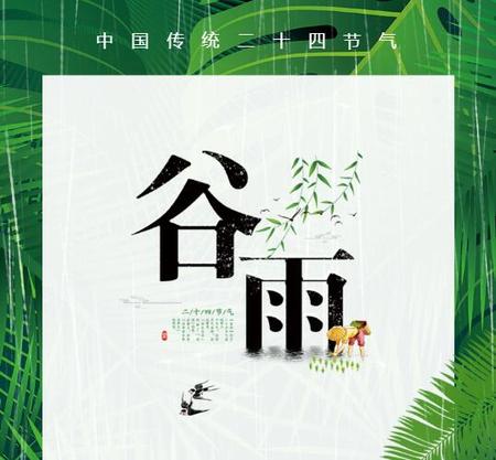 【H5微传单】谷雨节气文化宣传