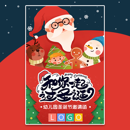 【H5微传单】卡通风格幼儿园圣诞节活动邀请函