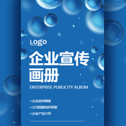 【H5微传单】蓝色科技时尚企业宣传画册
