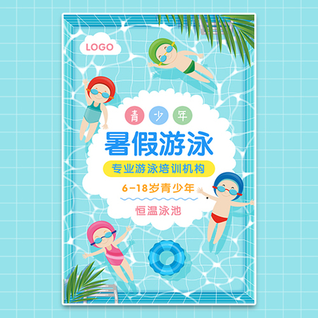 【H5微传单】简约清新暑假游泳培训招生宣传