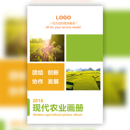 【H5微传单】绿色环保农业农产品介绍画册