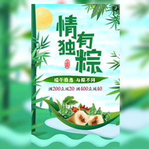 【H5微传单】端午节粽子促销商家节日活动宣传