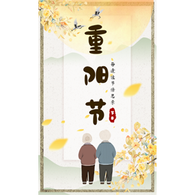 【H5微传单】小清新国内风重阳节祝福关爱父母