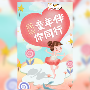 【H5微传单】走马灯×梦幻风六一儿童节童年回忆节日祝福
