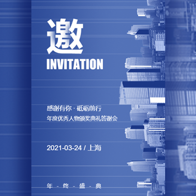 【H5微传单】蓝色科技高端商务会议