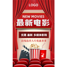 【H5微传单】红色国内风电影影院排期观影推荐宣传