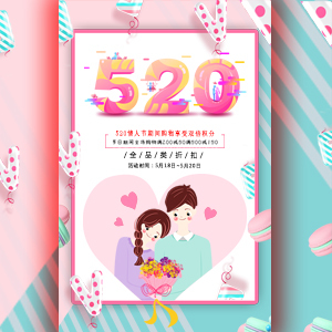 【H5微传单】520粉色珠宝活动促销