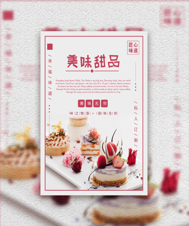【H5微传单】蛋糕甜点烘焙开业宣传