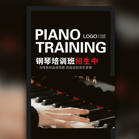 【H5微传单】钢琴培训班招生