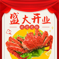 【H5微传单】餐厅新春开业促销