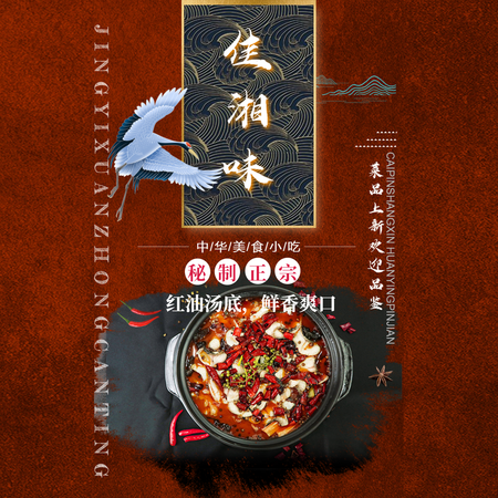 【H5微传单】高档中餐厅餐饮美食饭馆宣传新菜单促销活动