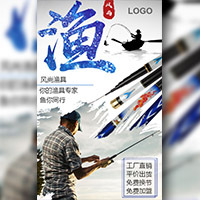 【H5微传单】快闪×钓鱼渔具店加盟宣传