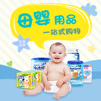 【H5微传单】一站式购物 母婴用品