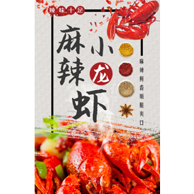 【H5微传单】简约风小龙虾烧烤夜宵美食餐厅宣传促销活动