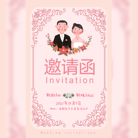 【H5微传单】简约小清新婚礼邀请函电子邀请函电子请帖