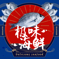 【H5微传单】蓝色扁平风餐饮食品海鲜新鲜上市促销宣传