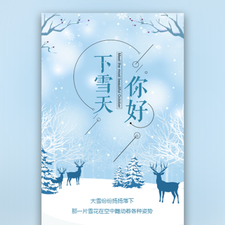 【H5微传单】冬天下雪唯美纪念相册
