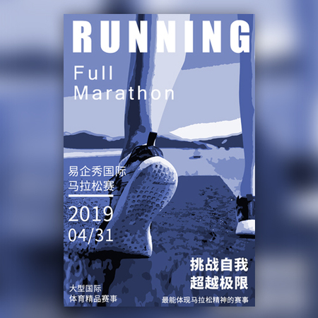 【H5微传单】马拉松体育竞赛徒步活动
