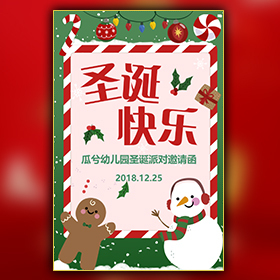 【H5微传单】圣诞节幼儿园邀请函
