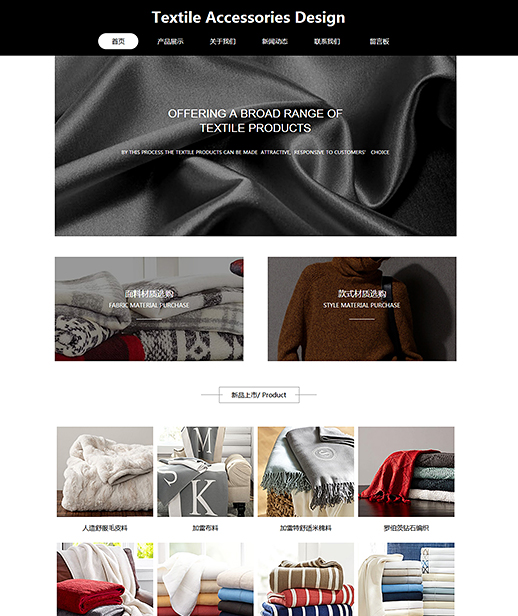 纺织辅料网站模板设计