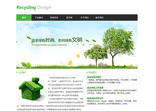 环保回收网站模板设计