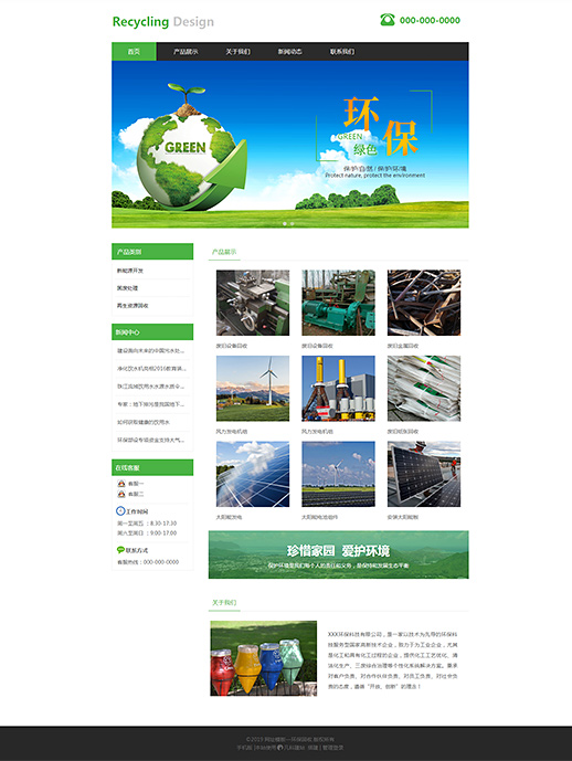 环保回收网站模板