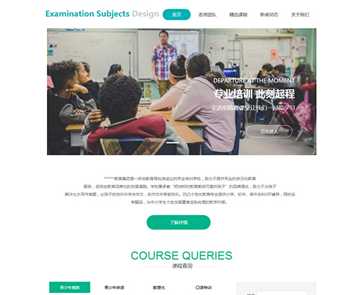 考试课程网站模板