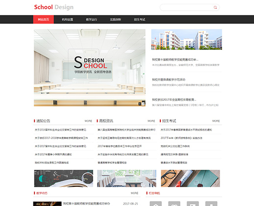 学校网站模板