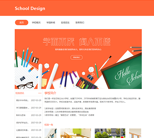 学校网站模板