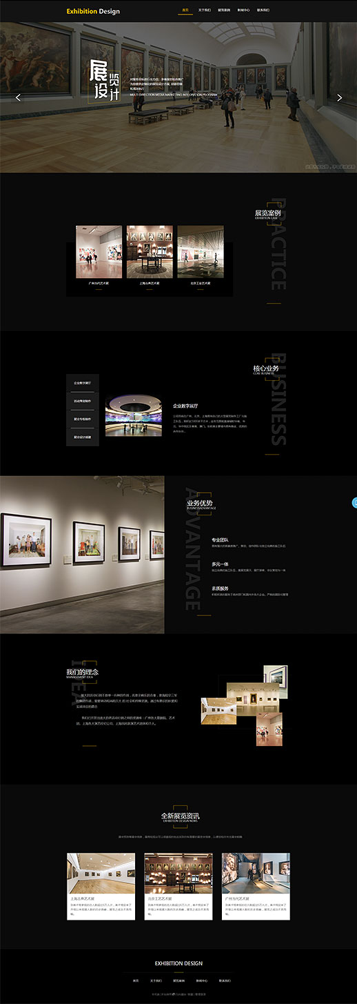 展览设计网站模板设计