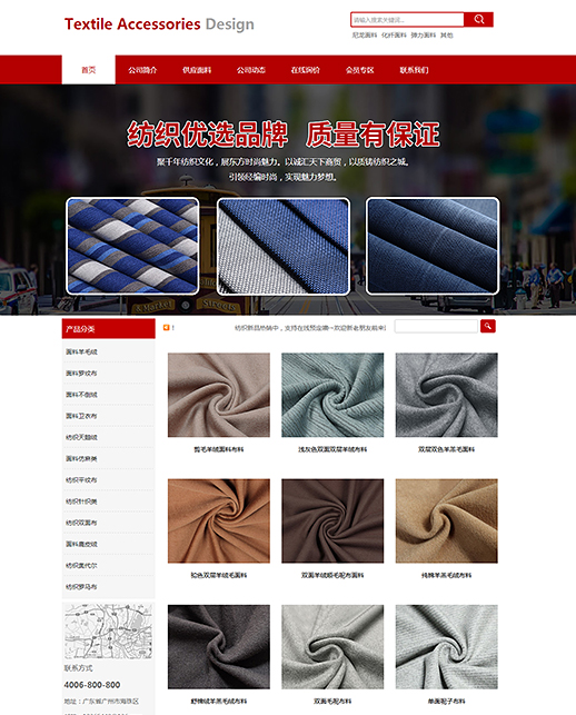 纺织辅料网站模板
