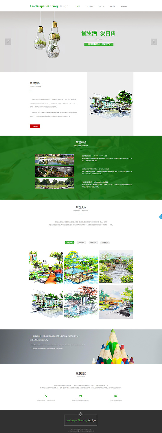园林设计网站模板