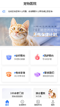 宠物诊所 上海宠物诊所微信小程序模板
