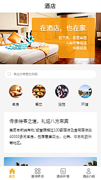 网上订酒店 订酒店的网站小程序模板