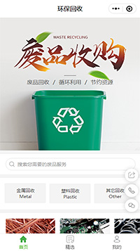 废品回收小程序模板【废品回收微信小程序模板】