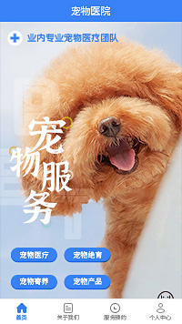 上海宠物医院 宠物诊疗小程序模板