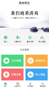 旅游局 广州市文化广电旅游局小程序开发模板