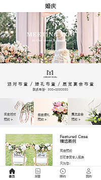 婚礼布置 婚礼策划公司微信小程序模板