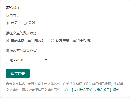 发布设置