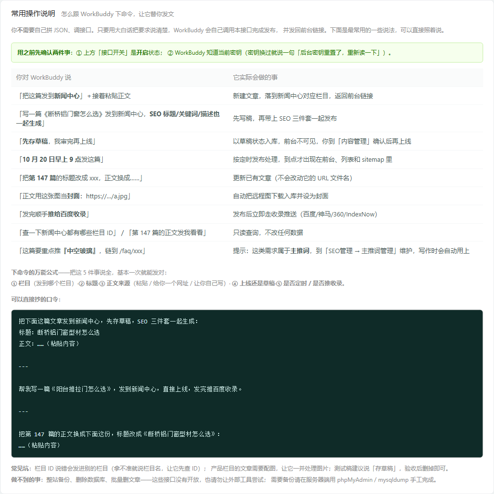常用操作说明