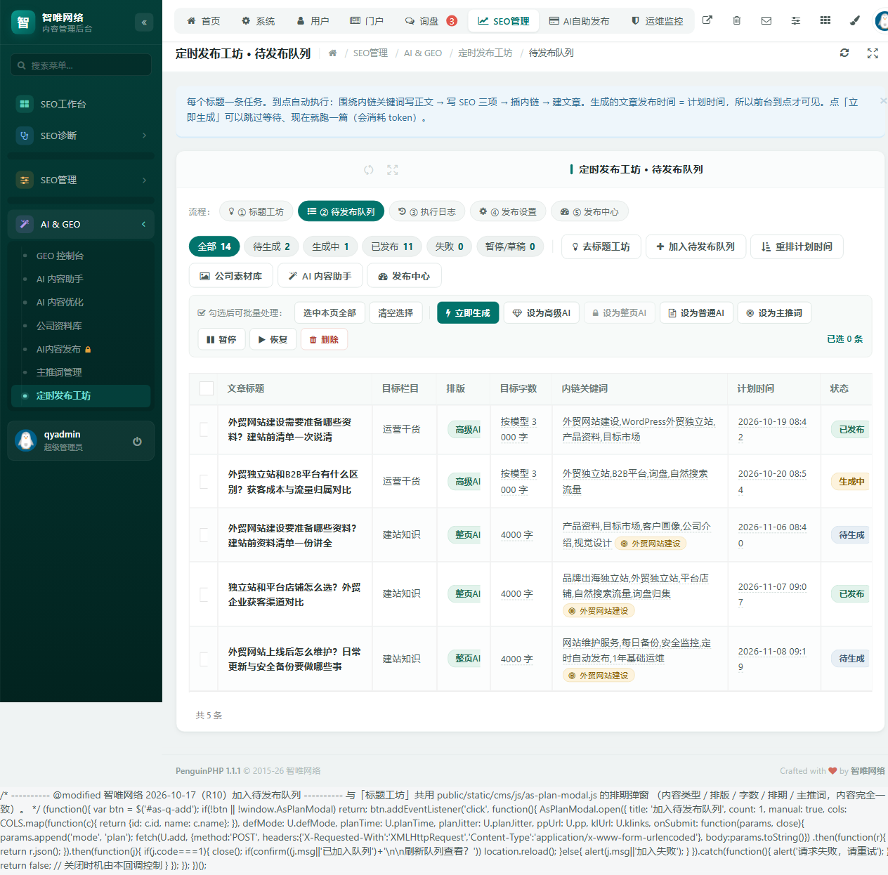 待发布队列：筛选、批量操作与重排计划时间