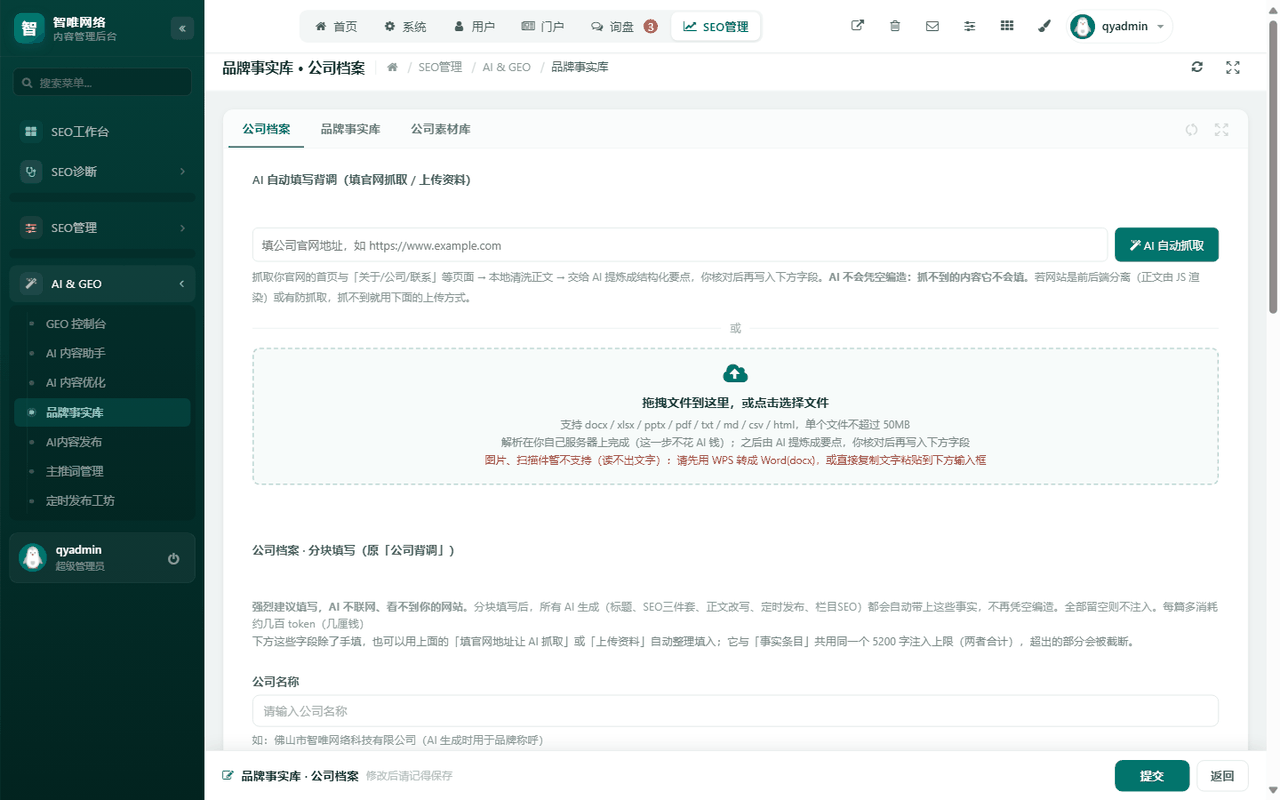 品牌事实库