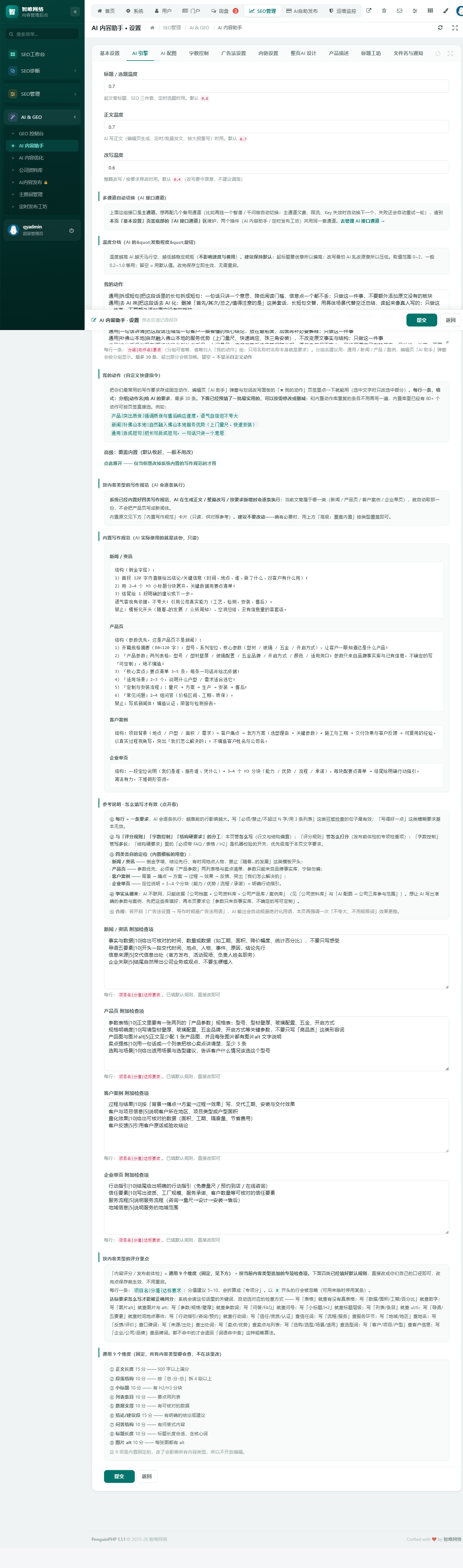 AI 引擎