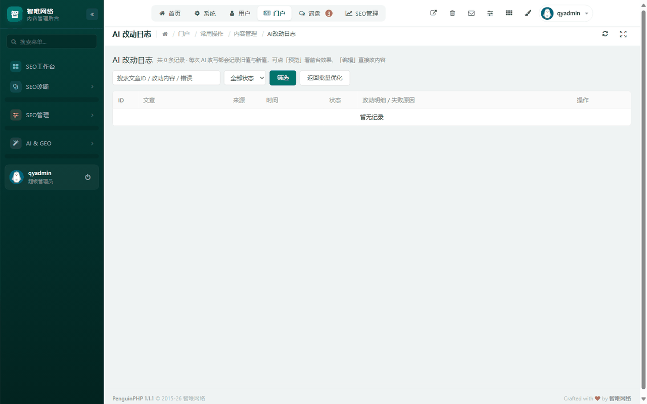 AI 改动日志