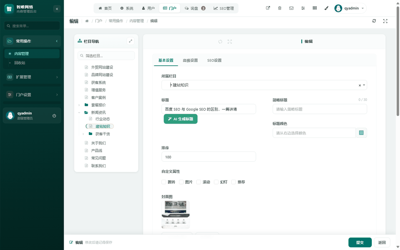 文章编辑页与 AI 工具栏
