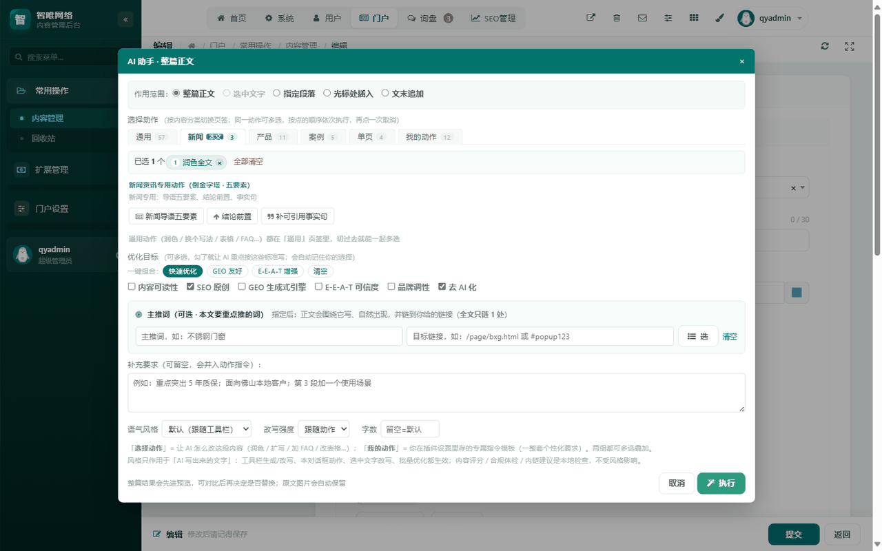 AI 助手对话框
