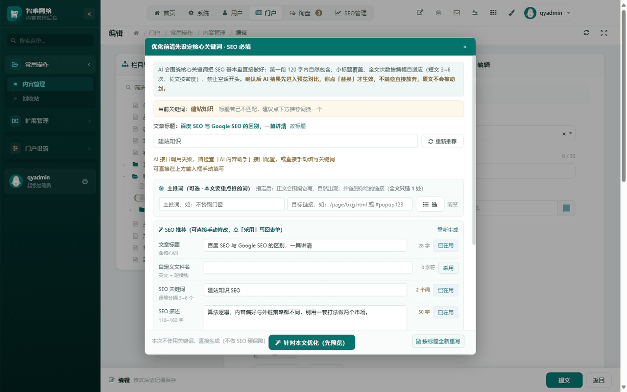 SEO 步骤确认框