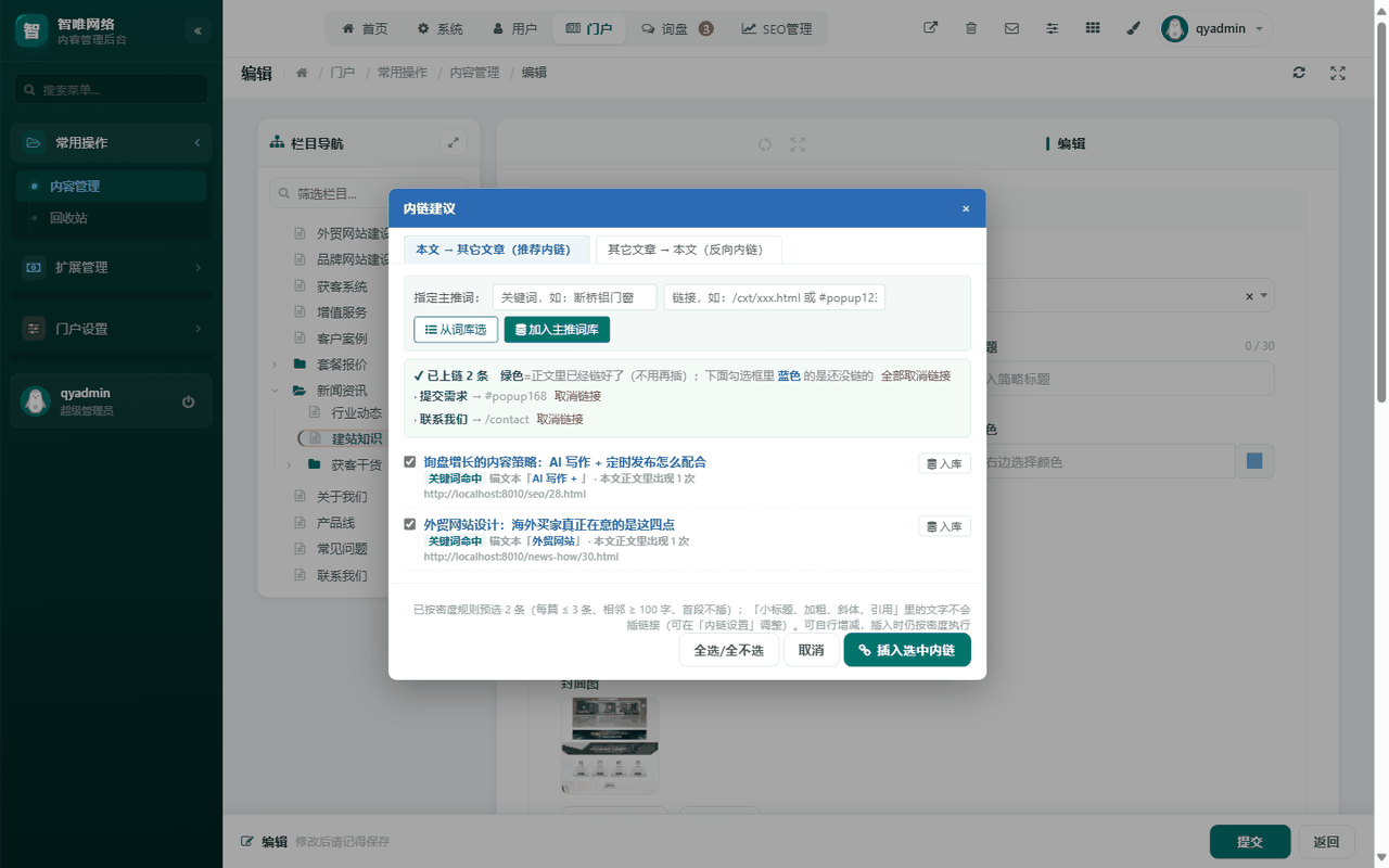 内链建议弹窗