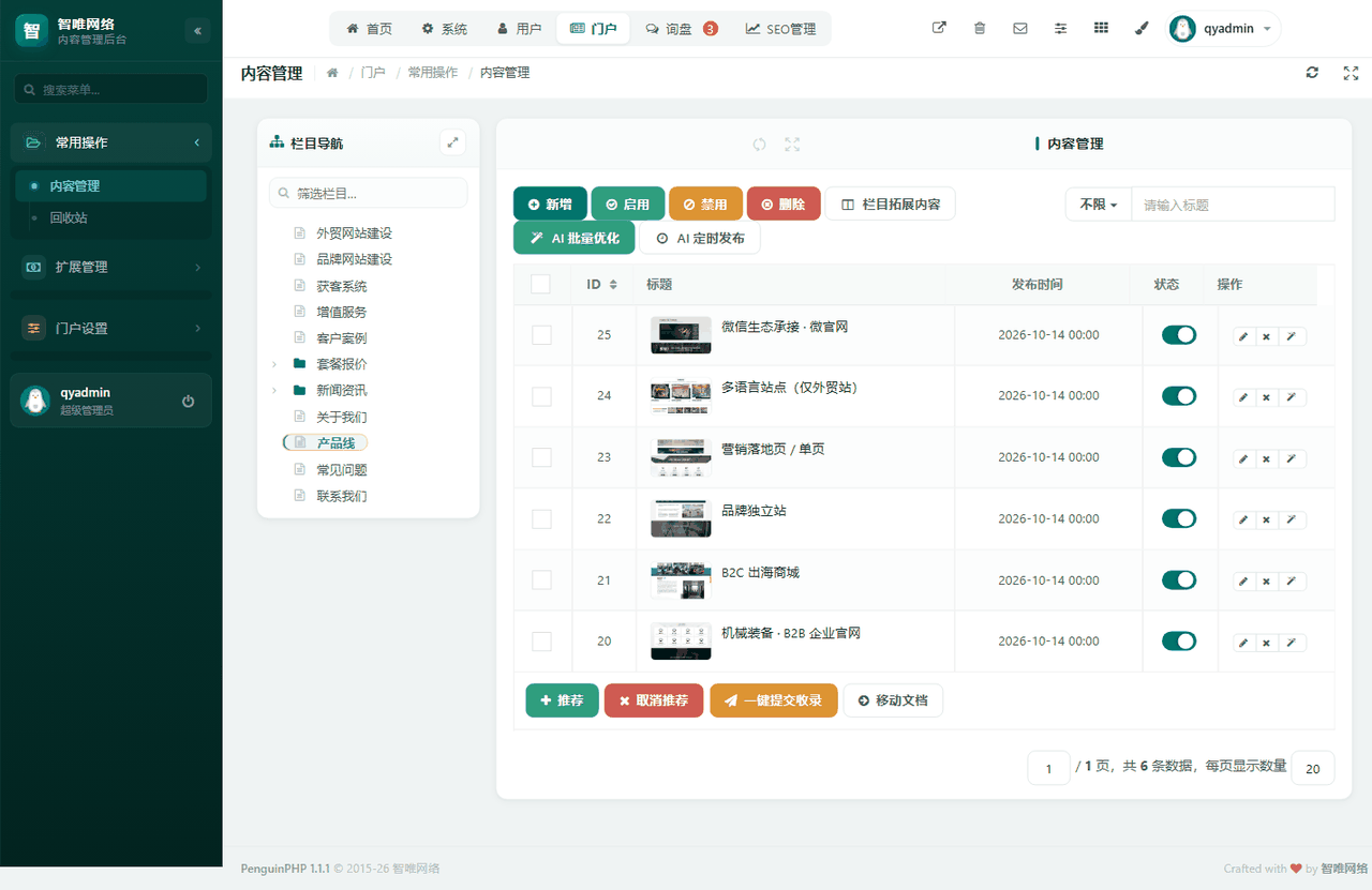 产品列表：勾选可批量启停，右侧可快速编辑排序