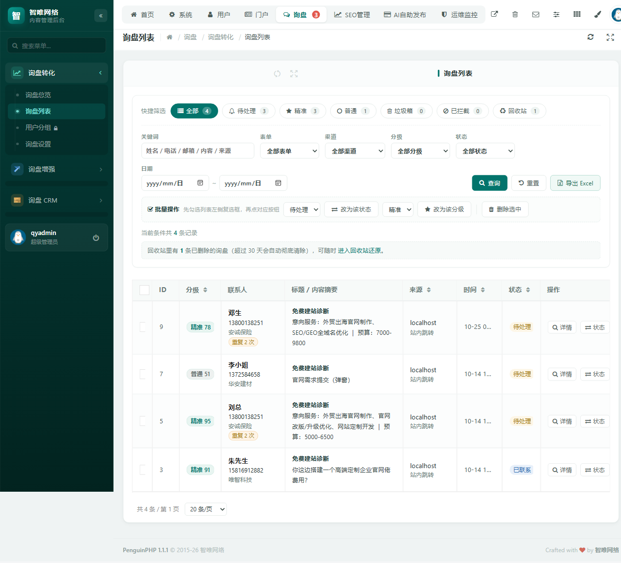 询盘列表页面